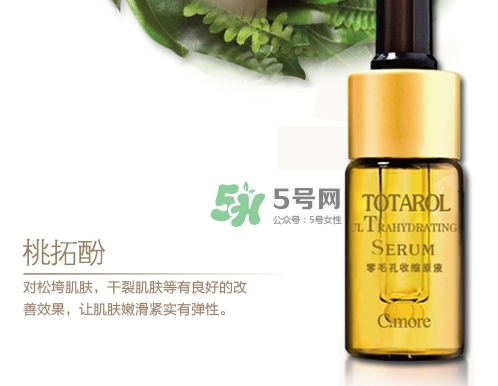 c.more皙摩零毛孔收縮原液怎么樣？皙摩零毛孔原液怎么用