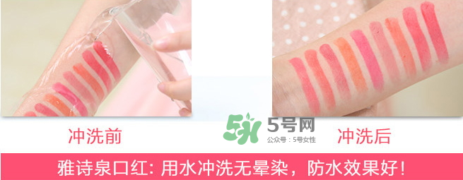 雅詩泉口紅好嗎？雅詩泉口紅多少錢？
