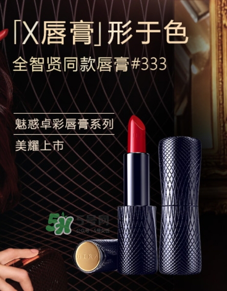 hera赫妍x唇膏怎么樣？hera赫拉x唇膏好嗎