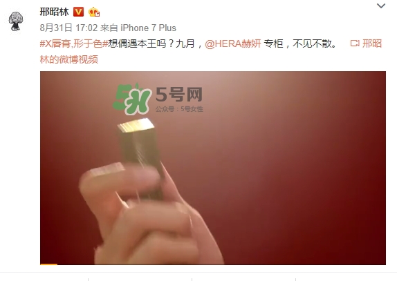 邢昭林微博用的什么口紅？邢昭林口紅色號