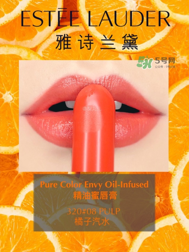 雅詩蘭黛精油唇膏330 320 240色號(hào)試色