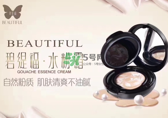 碧緹福水粉霜多少錢(qián)？碧緹福水粉霜好用嗎？