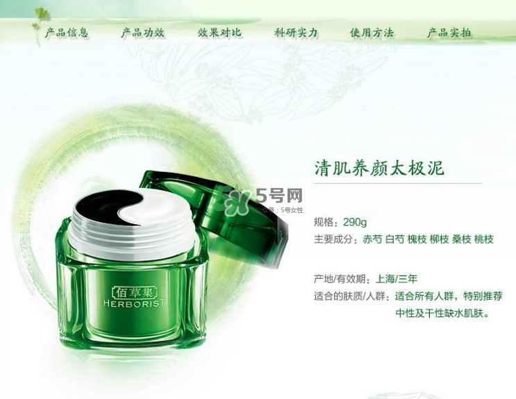 佰草集太極泥孕婦能用嗎？佰草集太極泥有激素嗎？