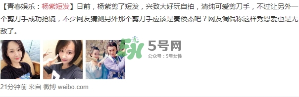 楊紫短發(fā)是什么發(fā)型？楊紫微博同款短發(fā)發(fā)型