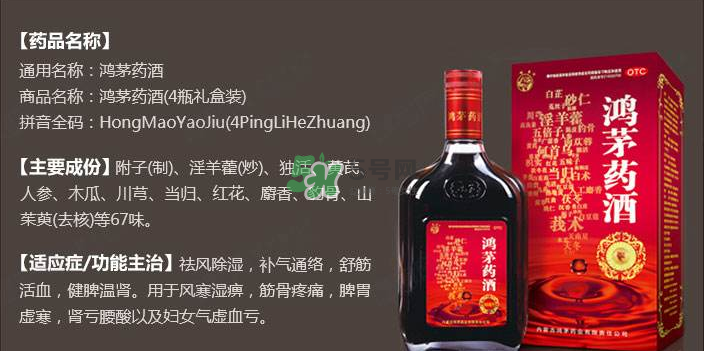 鴻茅藥酒有效果嗎？鴻茅藥酒有假的嗎？