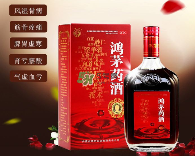 鴻茅藥酒有效果嗎？鴻茅藥酒有假的嗎？