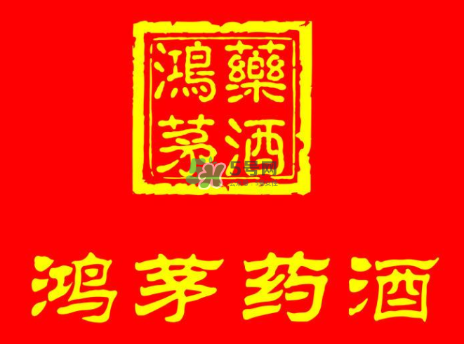 鴻茅藥酒一瓶能喝幾天？鴻茅藥酒一瓶多少毫升？