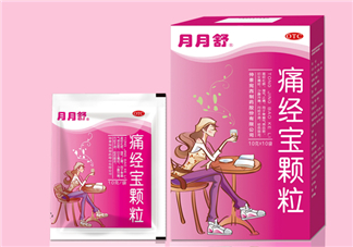 月月舒痛經寶顆粒有用嗎？月月舒痛經寶顆粒有副作用嗎？
