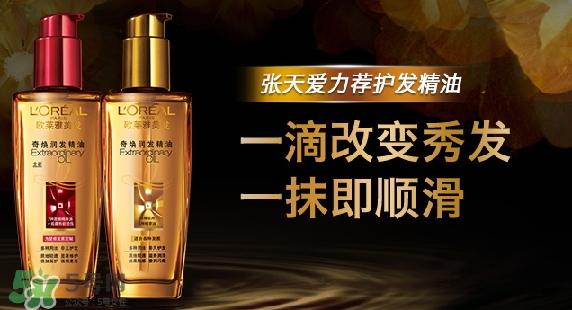 歐萊雅護(hù)發(fā)精油哪款好？歐萊雅護(hù)發(fā)精油和愛茉莉精油對比