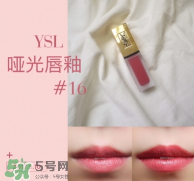 ysl啞光唇釉16多少錢？ysl絲絨啞光唇釉16專柜價