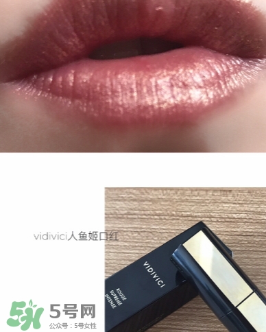 vidivici口紅怎么樣？vidivici口紅多少錢(qián)？