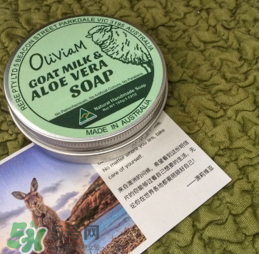 澳洲Oliviam蘆薈山羊皂怎么樣？Oliviam蘆薈山羊皂好用嗎？