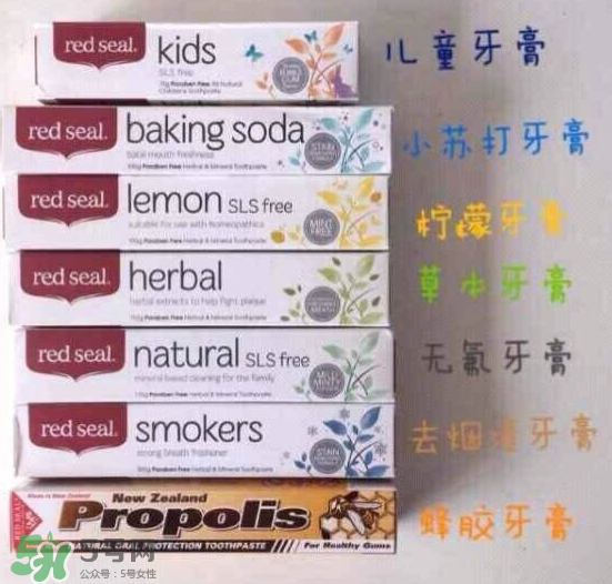 Red Seal紅印牙膏怎么選？Red Seal紅印牙膏有哪幾款？