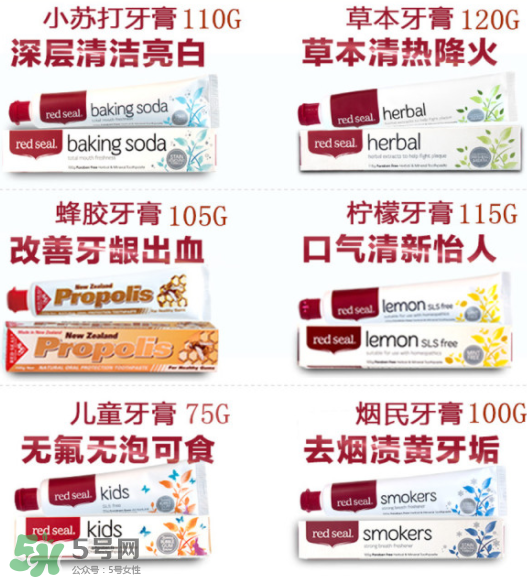 Red Seal紅印牙膏怎么選？Red Seal紅印牙膏有哪幾款？