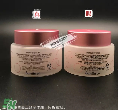 zero卸妝膏真假怎么辨別？zero卸妝膏真假對比圖