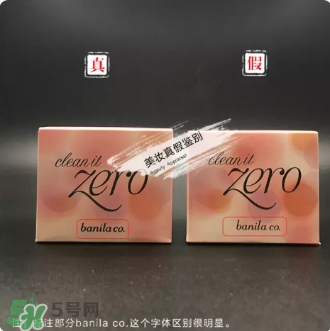 zero卸妝膏真假怎么辨別？zero卸妝膏真假對比圖
