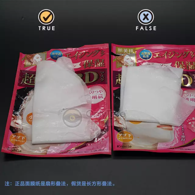 肌美精3D面膜真假怎么辨別？肌美精3D面膜真假對比圖
