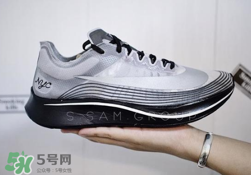 nike zoom fly sp大蘋果紐約配色有市售版嗎？