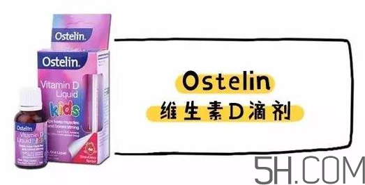 Ostelin和ddrops哪個好？Ostelin和ddrops怎么選？