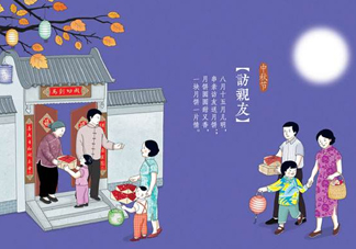 中秋節(jié)送什么給岳父母？中秋節(jié)送什么給公婆