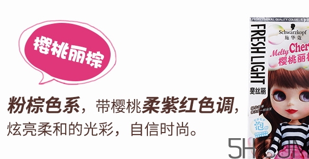 施華蔻泡沫染發(fā)劑掉色嗎？施華蔻染發(fā)劑多少錢