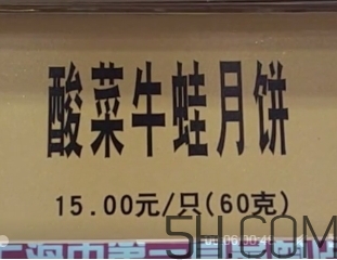 酸菜牛蛙月餅?zāi)睦镉匈u？酸菜牛蛙月餅地址