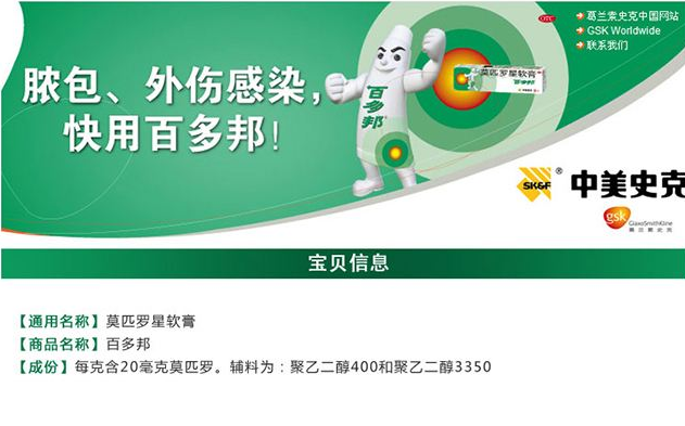 百多邦可以擦臉嗎？百多邦可以治痘痘嗎？