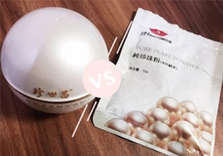 珍世昌珍珠粉和京潤(rùn)珍珠粉哪個(gè)好？