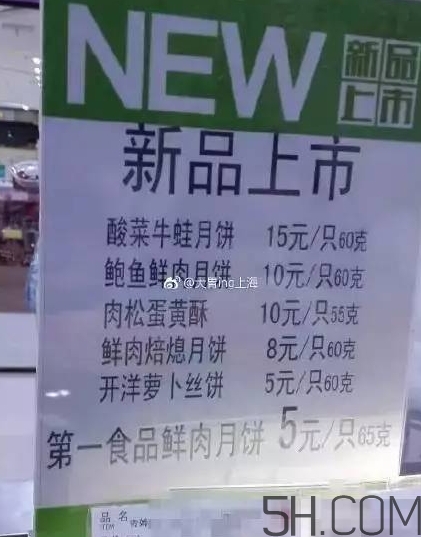 鮮肉焙熄月餅多少錢？鮮肉焙熄月餅好吃嗎
