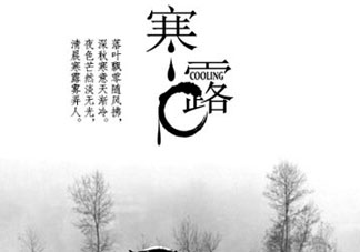 2017年寒露會(huì)下雨嗎？寒露下雨好嗎？