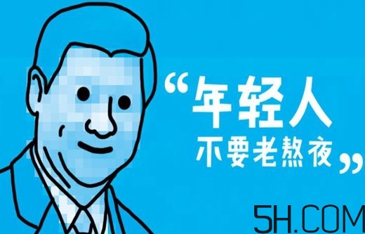 熬夜會使人變丑變笨？熬夜有什么危害