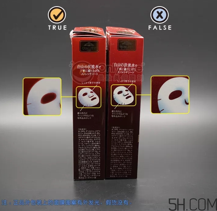 皇后的秘密面膜真假怎么分辨？皇后的秘密面膜真假對(duì)比圖