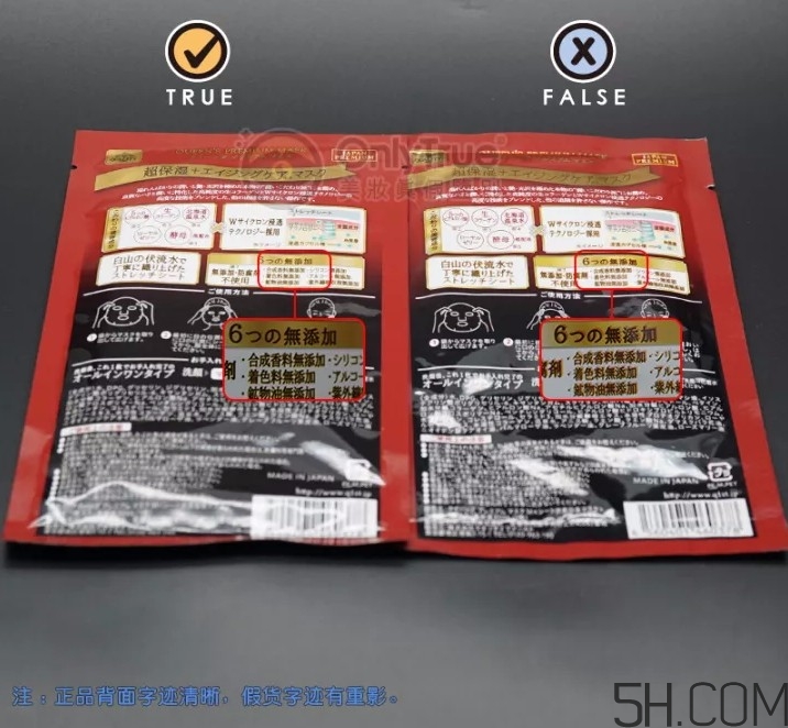 皇后的秘密面膜真假怎么分辨？皇后的秘密面膜真假對(duì)比圖