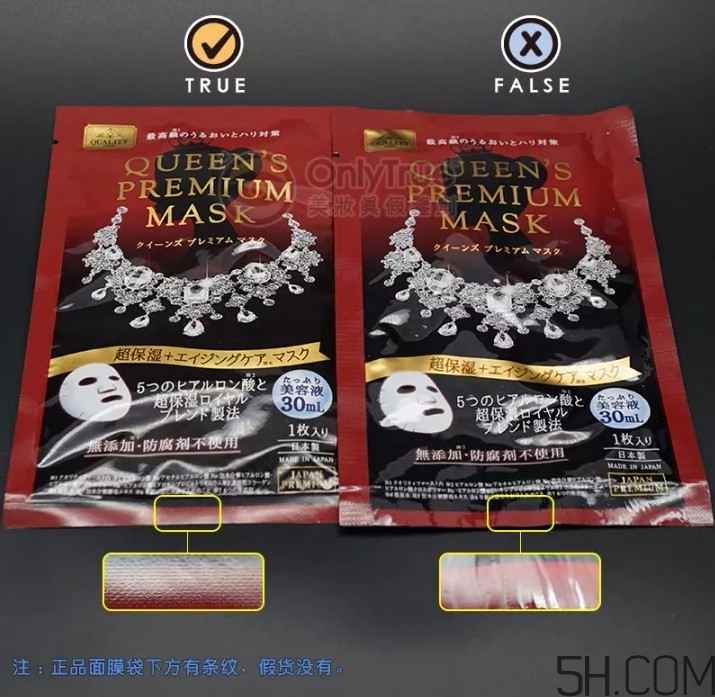 皇后的秘密面膜真假怎么分辨？皇后的秘密面膜真假對(duì)比圖