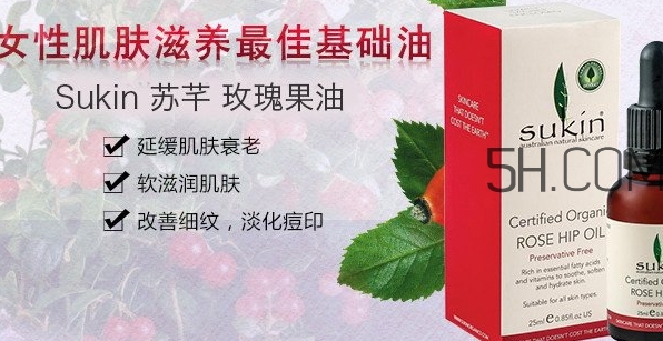 sukin玫瑰果油怎么用？sukin蘇芊玫瑰果油使用方法