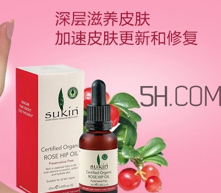 sukin蘇芊玫瑰果油怎么樣？蘇芊玫瑰果油功效作用
