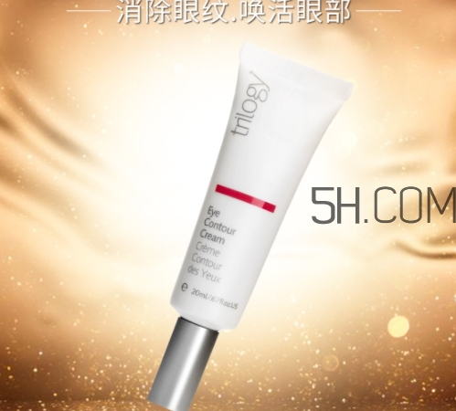 trilogy眼霜怎么樣？趣樂活眼霜多少錢
