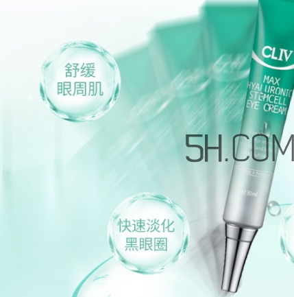 cliv綠胖子眼霜多少錢？cliv綠胖子眼霜怎么用