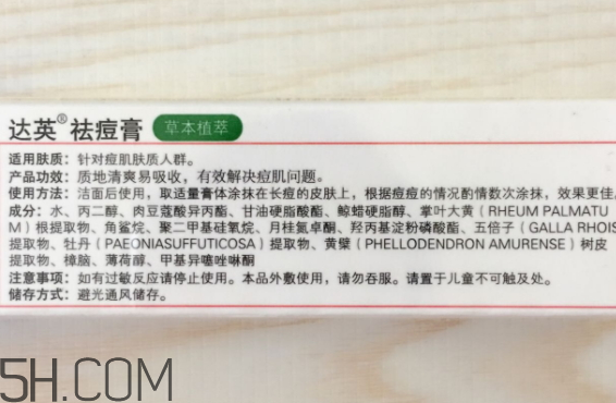 達(dá)英祛痘膏怎么樣？達(dá)英祛痘膏有效果嗎？