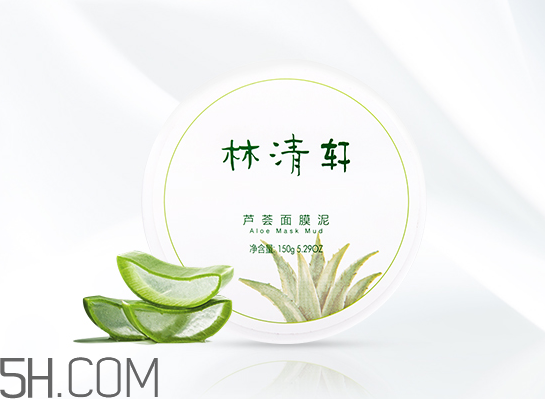 林清軒蘆薈面膜泥怎么樣？林清軒蘆薈面膜泥測(cè)評(píng)