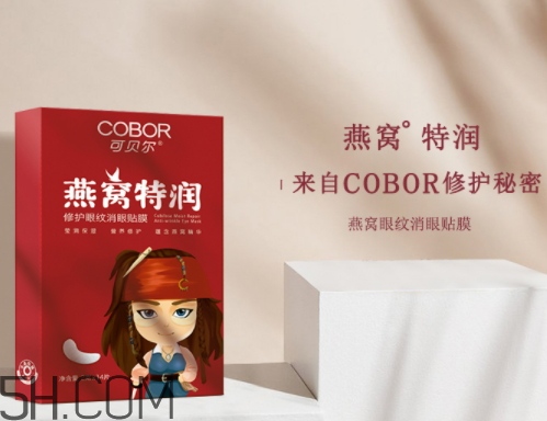 可貝爾燕窩特潤(rùn)修護(hù)眼紋消眼貼膜多少錢(qián)？怎么樣？