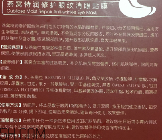 可貝爾燕窩特潤(rùn)修護(hù)眼紋消眼貼膜多少錢(qián)？怎么樣？