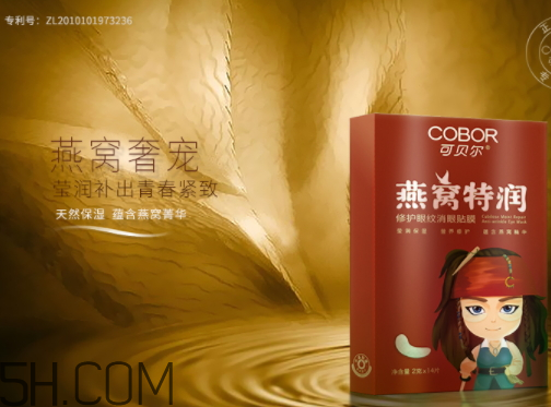 可貝爾燕窩特潤(rùn)修護(hù)眼紋消眼貼膜多少錢(qián)？怎么樣？