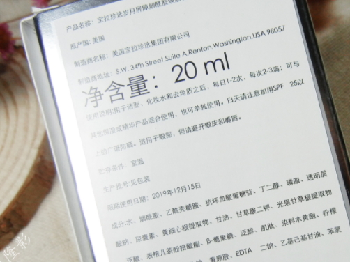 寶拉珍選歲月屏障煙酰胺煥顏精華液多少錢(qián)？怎么樣？