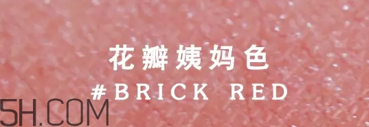 姨媽色口紅適合什么膚色？姨媽色口紅顯白嗎