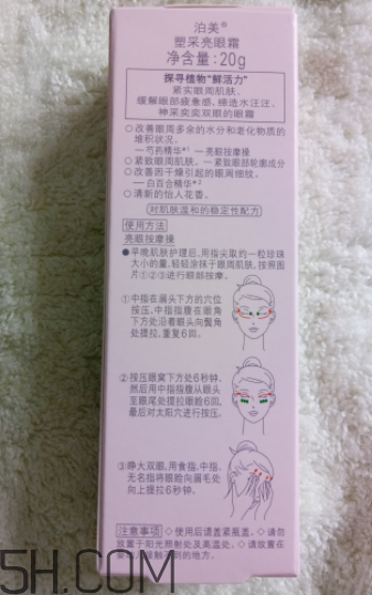 泊美塑采亮眼霜怎么樣？泊美塑采亮眼霜好用嗎？