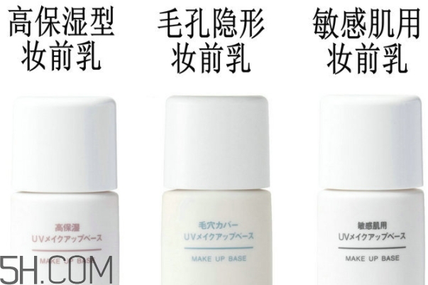 muji無印良品隔離霜有幾款？無印良品隔離霜哪款好？