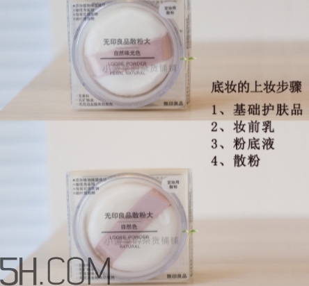 muji無(wú)印良品散粉怎么樣？無(wú)印良品散粉多少錢