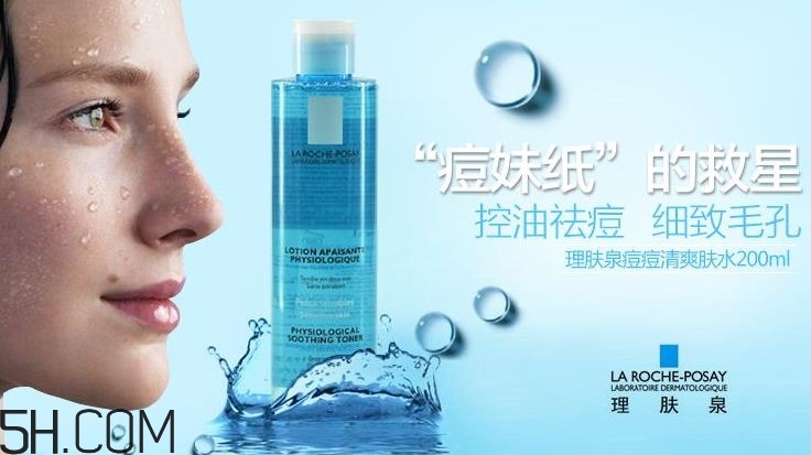 理膚泉爽膚水含酒精嗎？理膚泉爽膚水祛痘嗎？