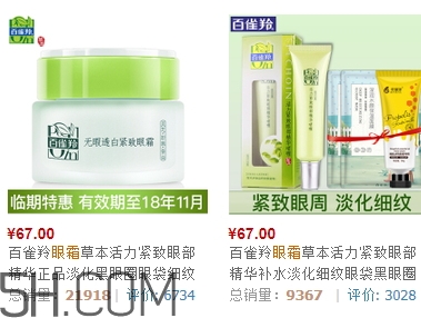 百雀羚眼霜多少錢(qián)一瓶？百雀羚眼霜價(jià)格表